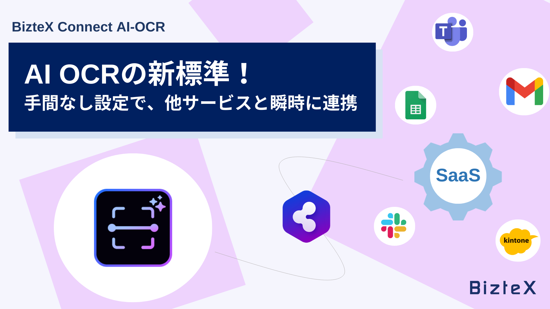 BizteX Connect資料ダウンロード集｜BizteX